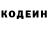 Codein напиток Lean (лин) Zhanna Kotelnikova